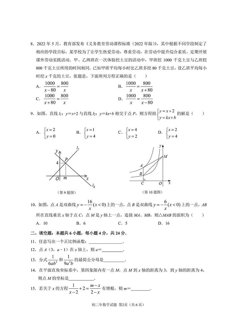 福建省泉州市南安市2022-2023学年八年级下学期期中质量检测数学试题（含答案）第2页