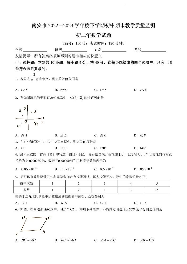 福建省泉州市南安市2022-2023学年八年级下学期期末数学试题（含答案）第1页