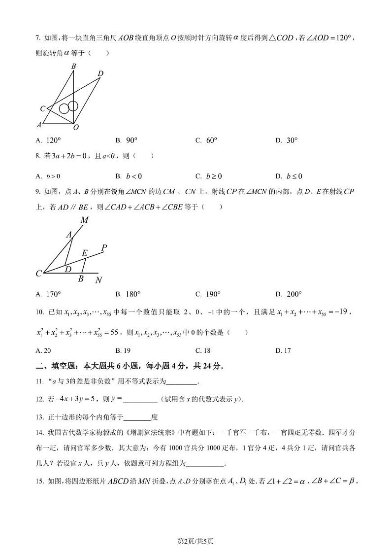 福建省泉州市晋江市2022-2023学年七年级下学期期末数学试题（原卷版+解析版）第2页
