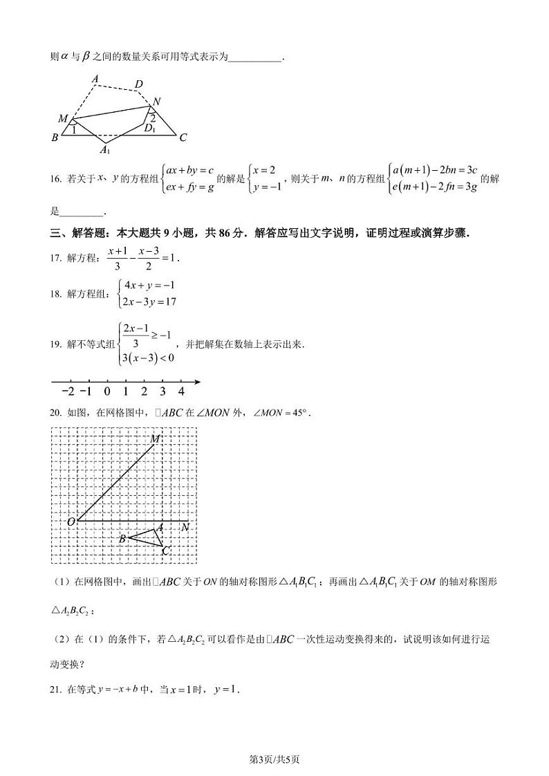 福建省泉州市晋江市2022-2023学年七年级下学期期末数学试题（原卷版+解析版）第3页