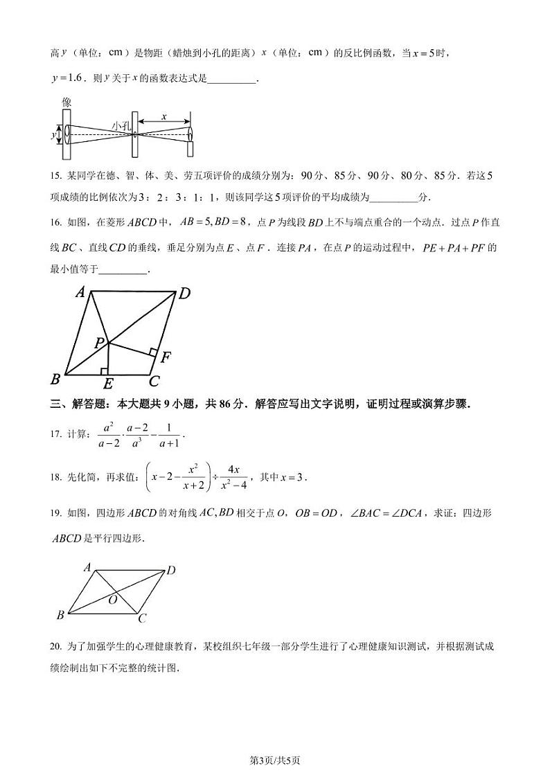 福建省泉州晋江市2022--2023学年八年级下学期期末数学试题（原卷版+解析版）第3页
