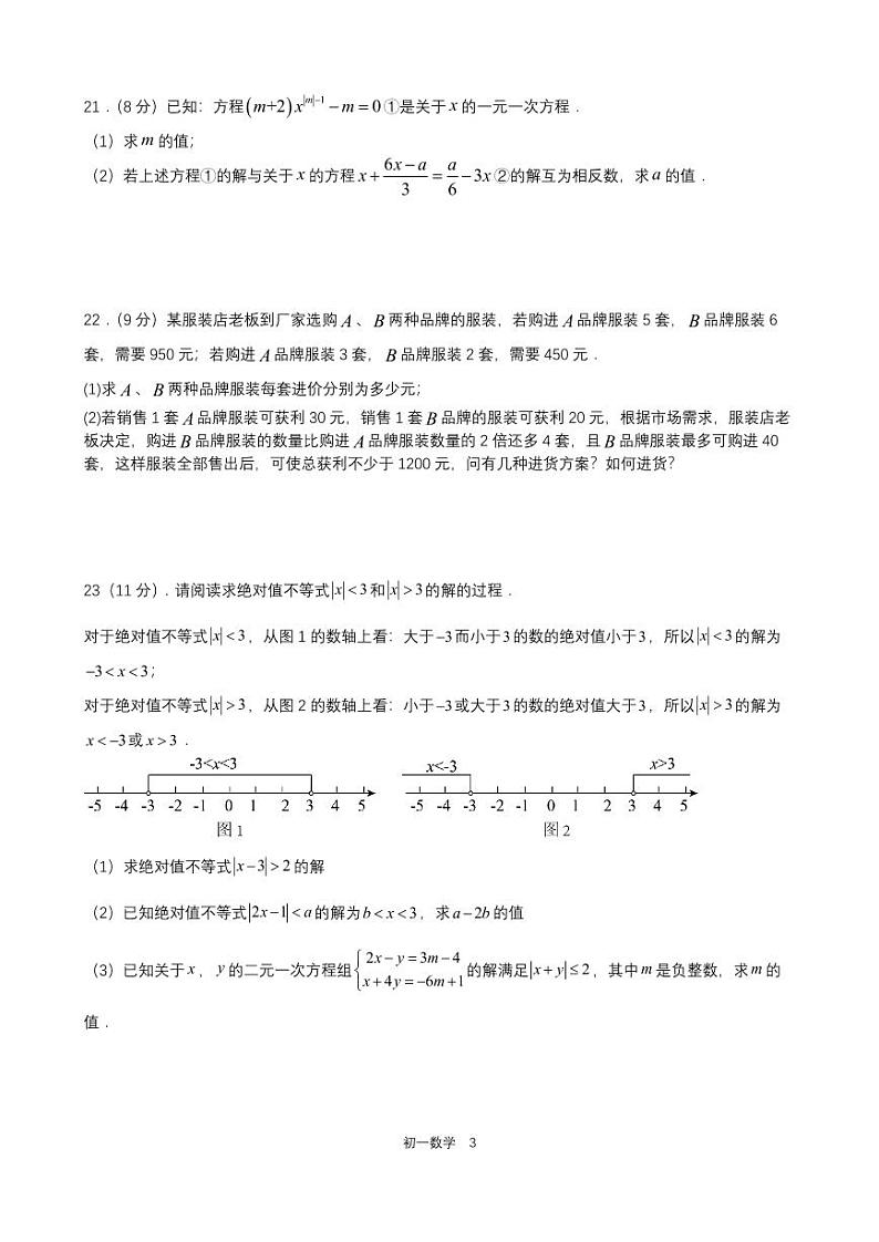 福建省泉州第一中学2022-2023学年七年级下学期期中考试数学试题（含答案）第3页