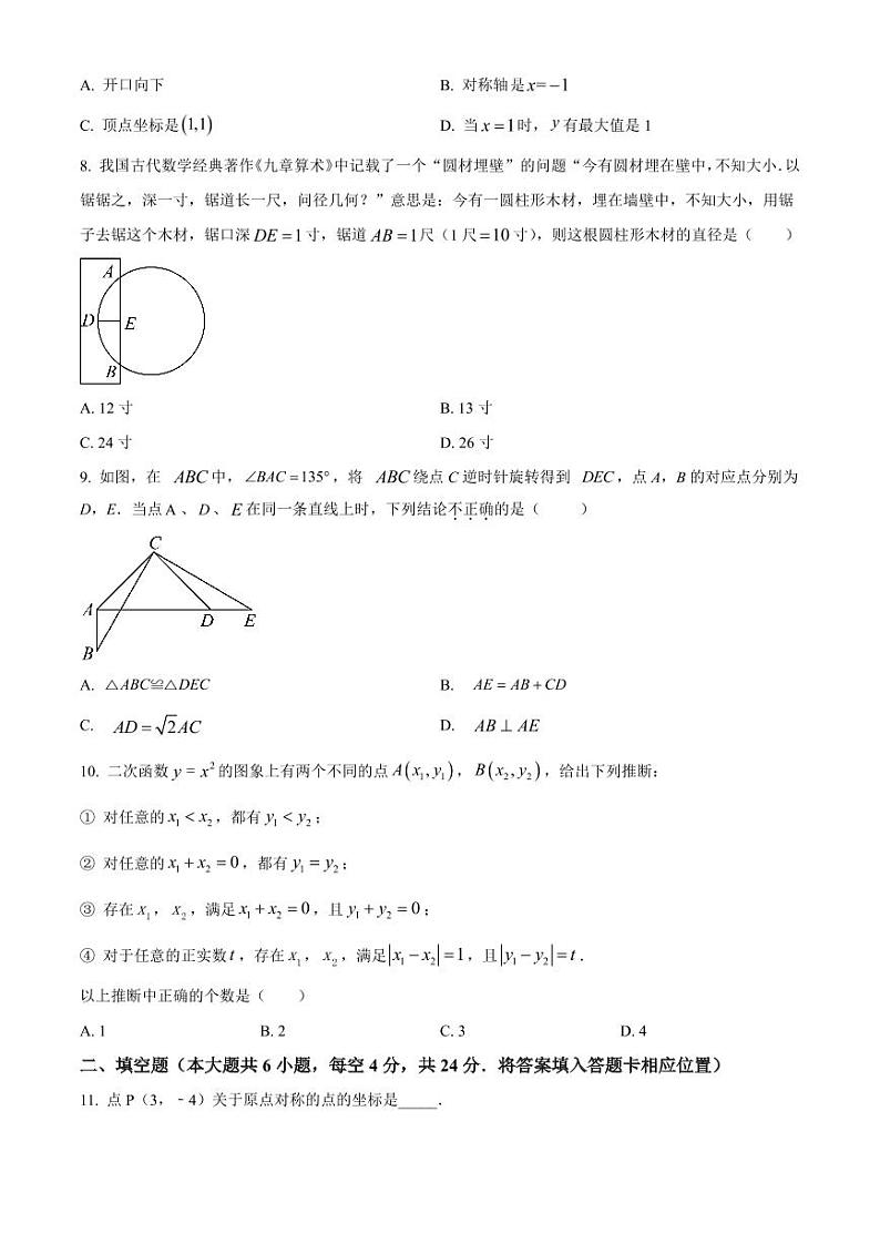 福建省南平市2022-2023学年九年级下学期教学质量第一次抽测数学试卷（原卷版+解析版）第2页