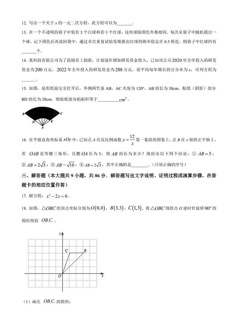 福建省南平市2022-2023学年九年级下学期教学质量第一次抽测数学试卷（原卷版+解析版）第3页