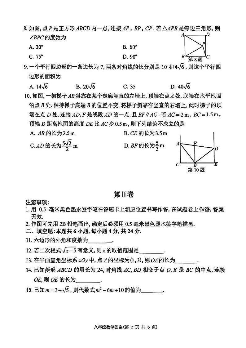 福建省福州市仓山区2022-2023学年八年级下学期期中数学试卷（含答案）第2页