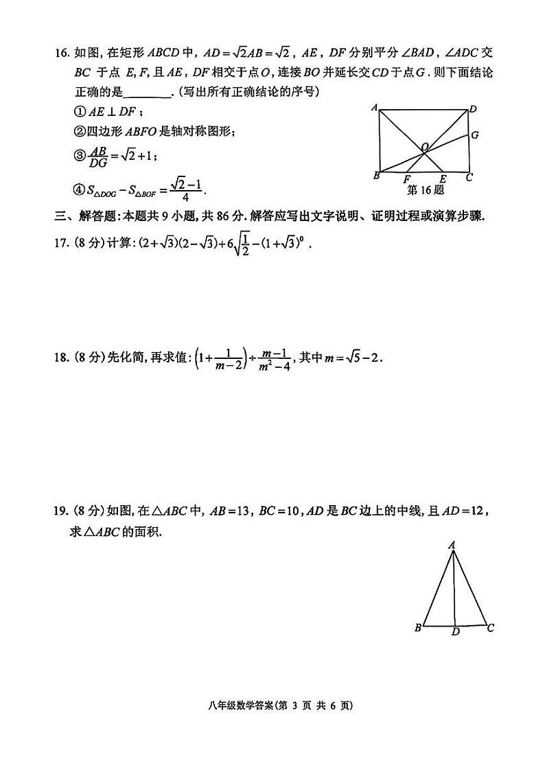 福建省福州市仓山区2022-2023学年八年级下学期期中数学试卷（含答案）第3页