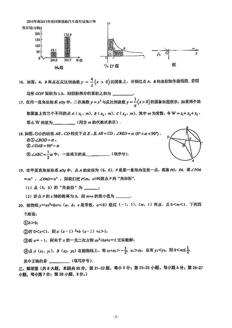 北京市朝阳外国语学校2024_2025学年上学期九年级期中数学试卷第3页