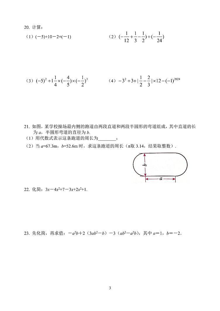 北京市陈经纶中学2024-2025学年七年级上学期期中数学考试试卷第3页