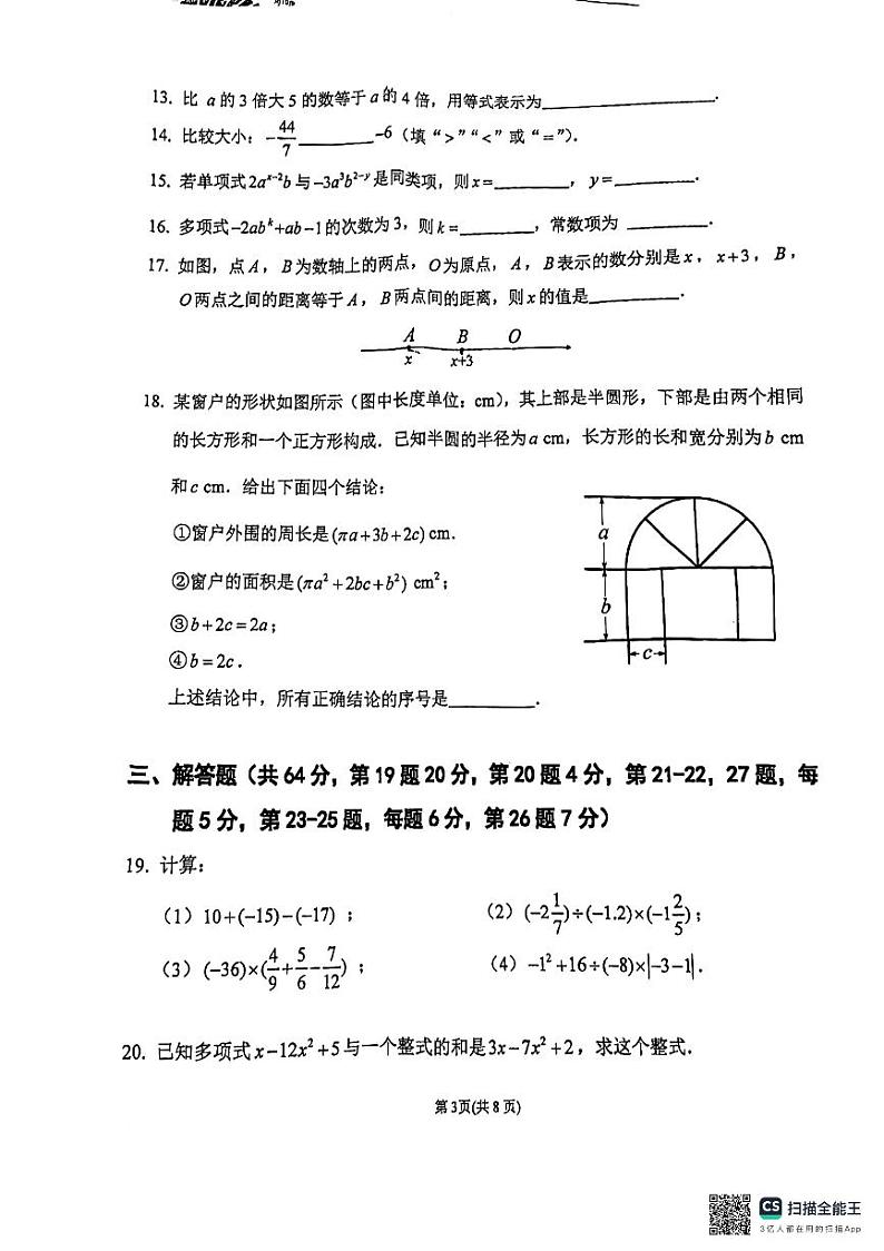 北京市西城区德胜中学2024—2025学年七年级上学期10月期中数学试题第3页