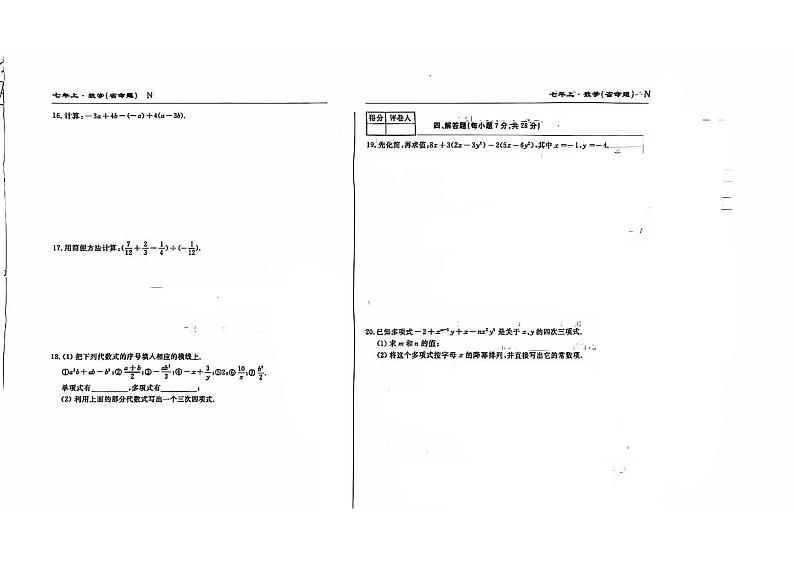 吉林省舒兰市第十六中学校2023-2024学年七年级上学期期中测试数学第2页