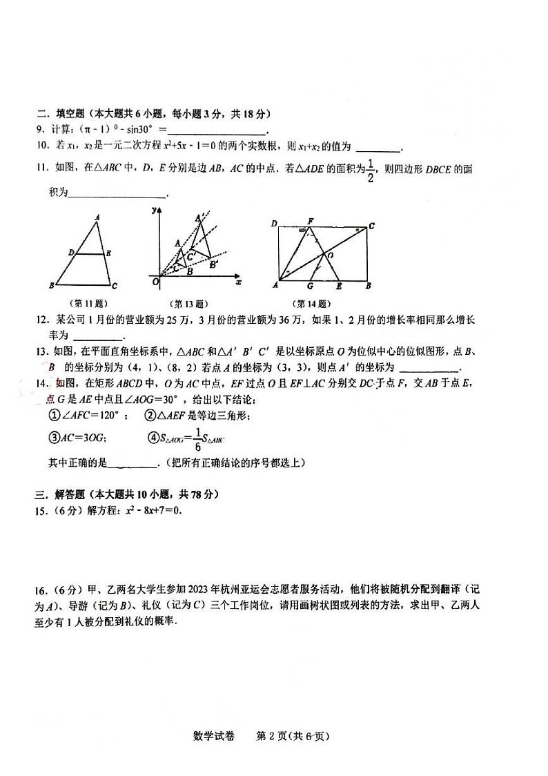 吉林省长春市第五十二中学2024-2025学年九年级上学期10月期中考试数学试题第2页