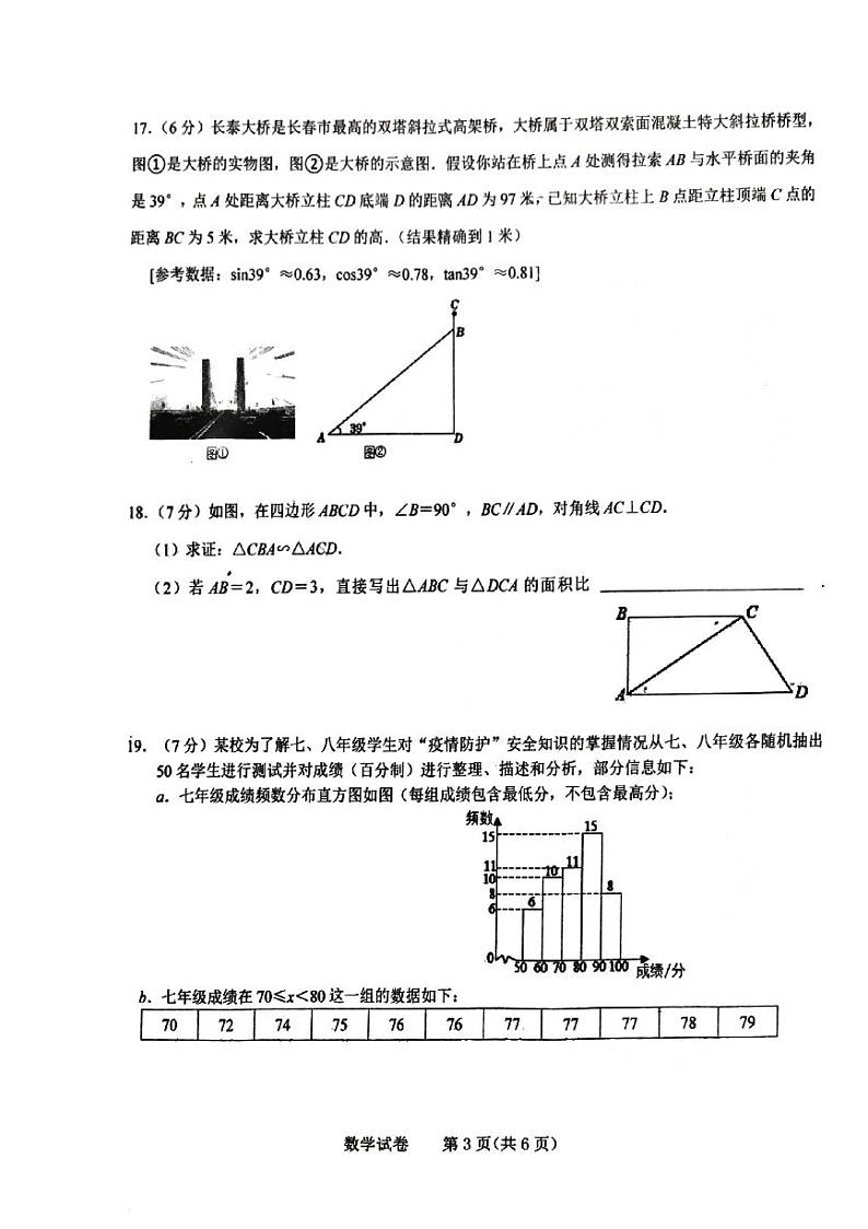吉林省长春市第五十二中学2024-2025学年九年级上学期10月期中考试数学试题第3页