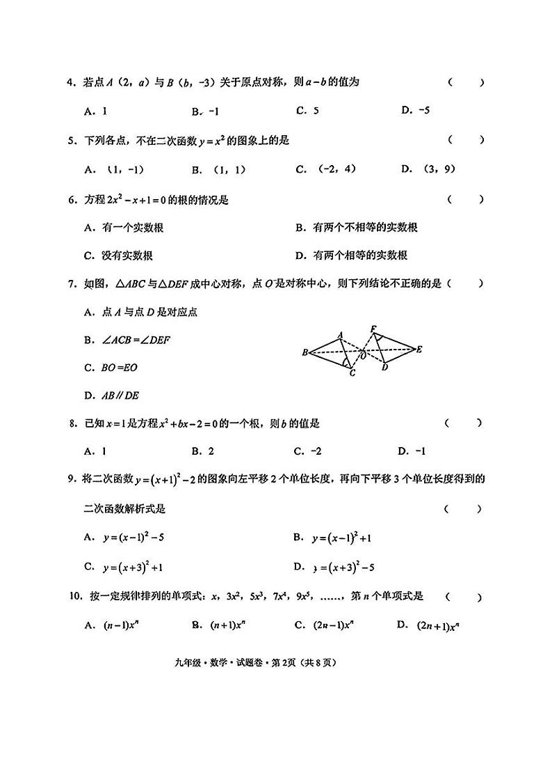 云南省红河州蒙自市2024--2025学年九年级上学期期中考试数学试卷第2页