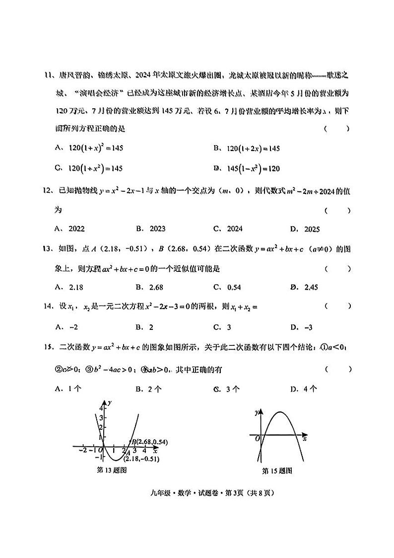 云南省红河州蒙自市2024--2025学年九年级上学期期中考试数学试卷第3页