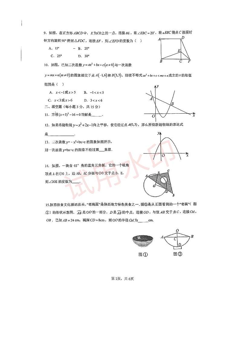 2024-2025学年九年级第二次段考数学试卷第2页