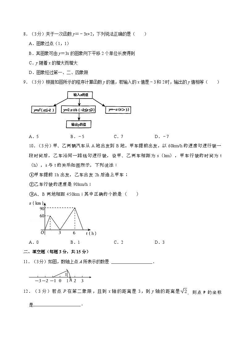 辽宁省沈阳市沈北新区2024-—2025学年八年级上学期期中数学试题第2页