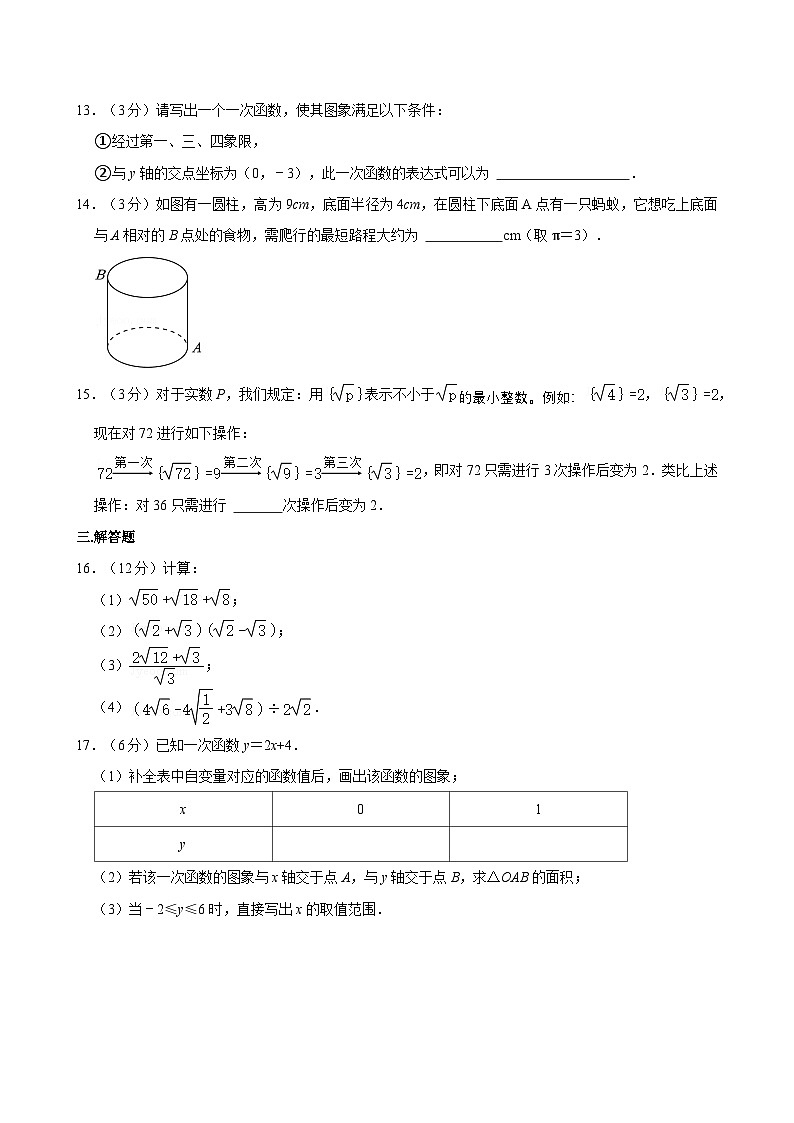 辽宁省沈阳市沈北新区2024-—2025学年八年级上学期期中数学试题第3页