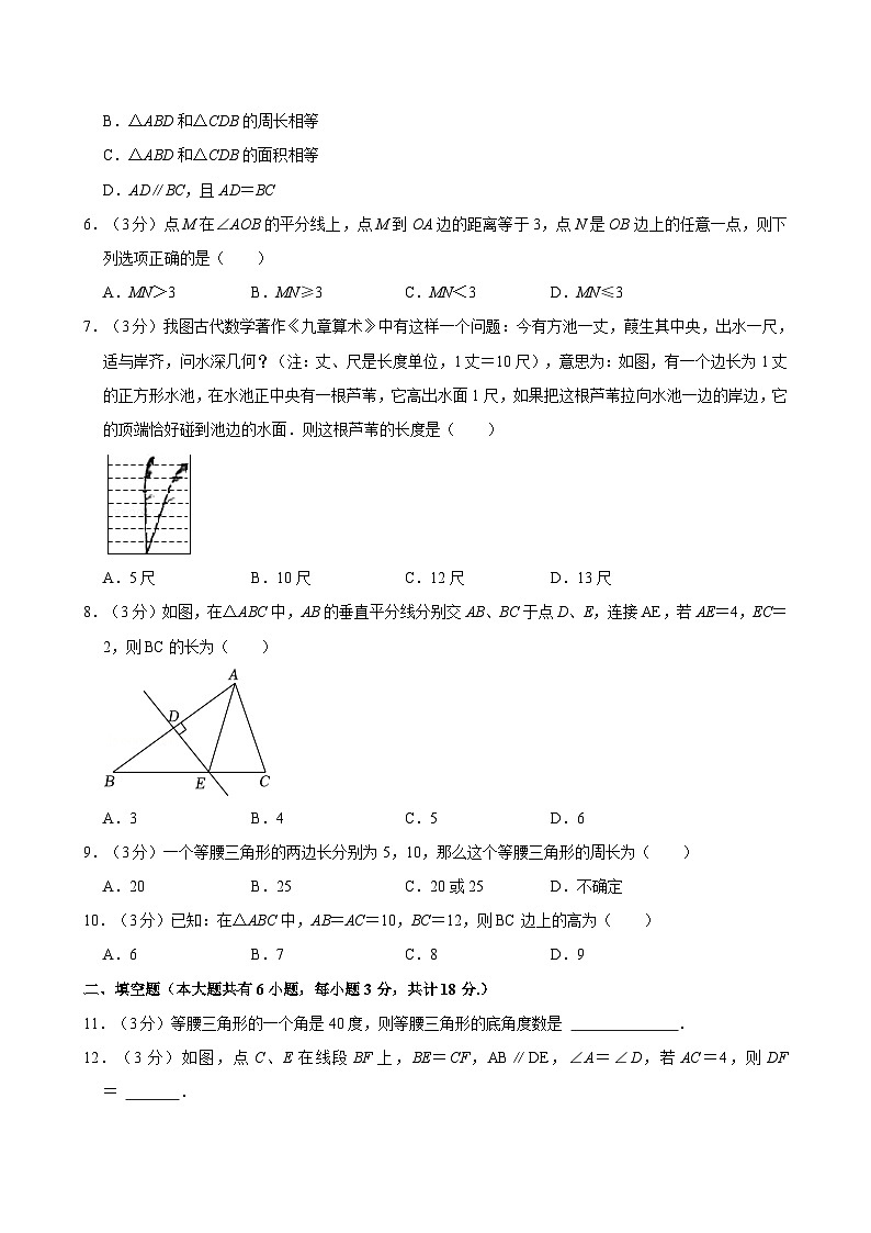 江苏省镇江市丹阳市2024-2025学年八年级上学期期中考试数学试卷第2页