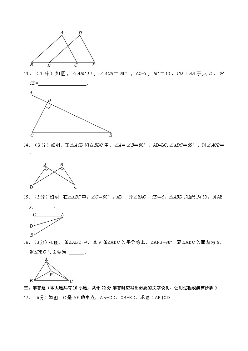 江苏省镇江市丹阳市2024-2025学年八年级上学期期中考试数学试卷第3页