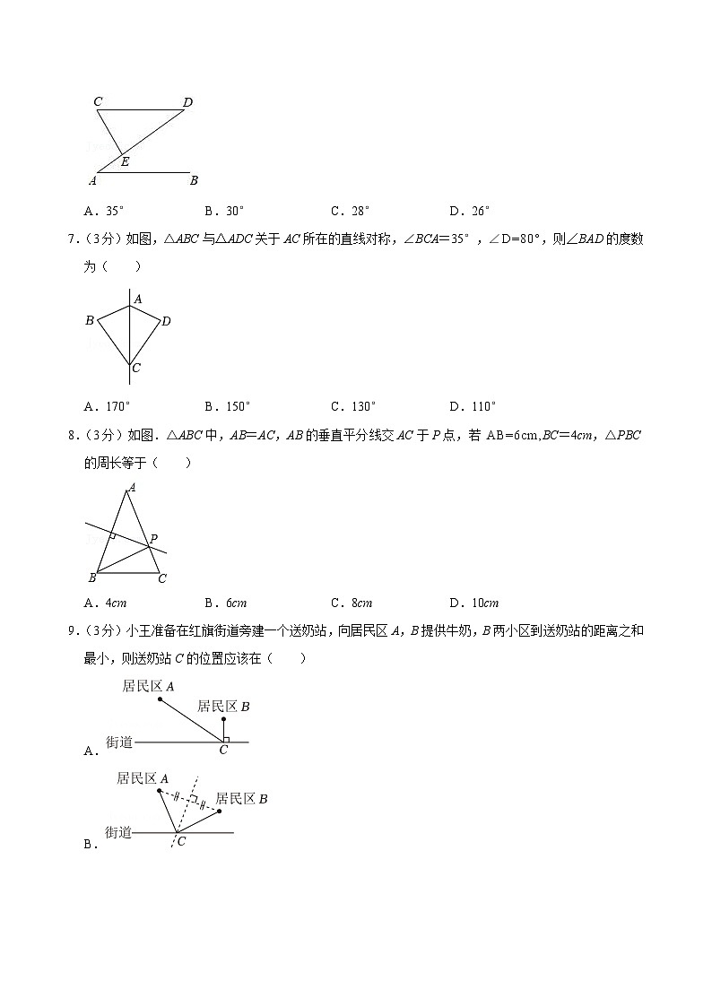 广东省汕尾市陆河县多校联考2024-2025学年八年级上学期期中数学试卷第2页