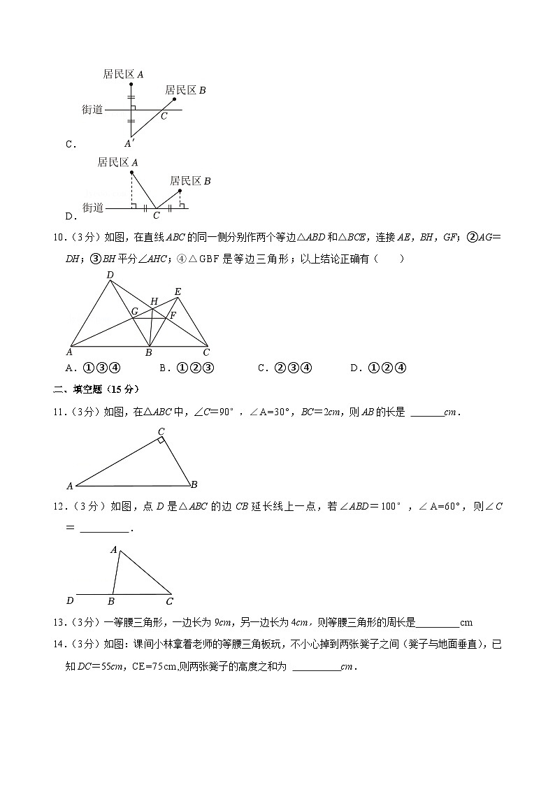 广东省汕尾市陆河县多校联考2024-2025学年八年级上学期期中数学试卷第3页