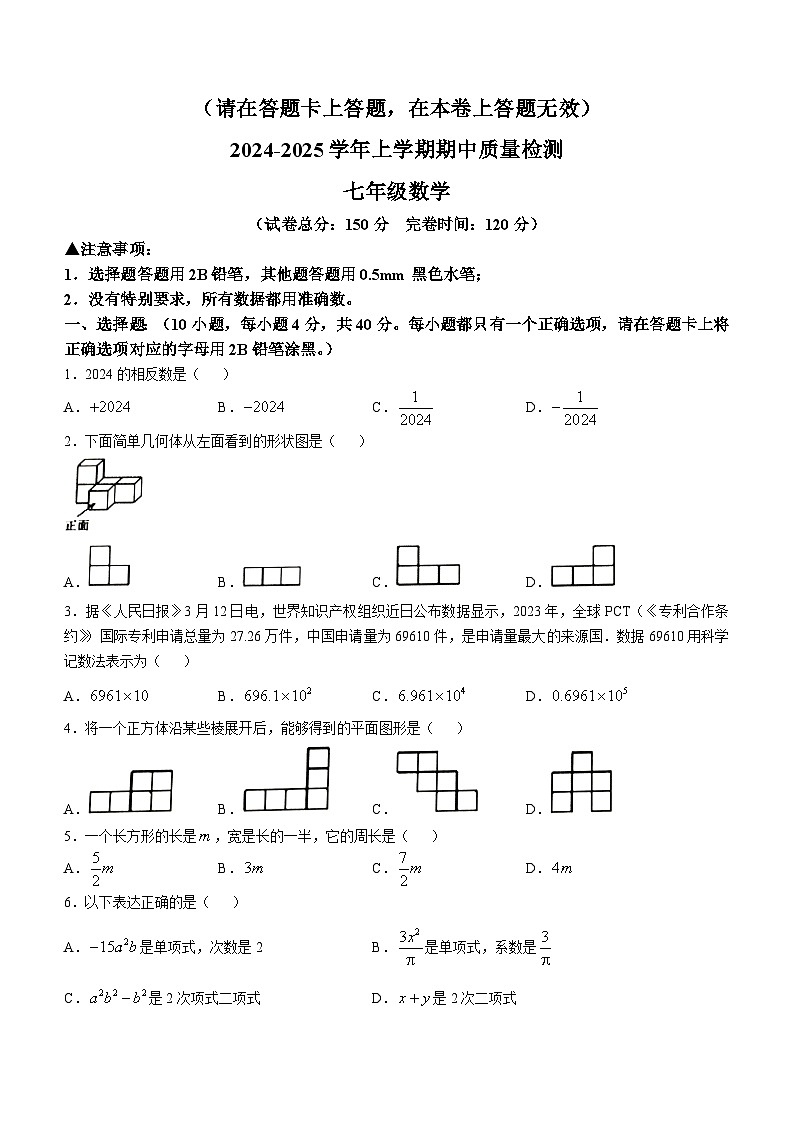 福建省三明市宁化县2024-2025学年七年级上学期期中考试数学试题(无答案)第1页