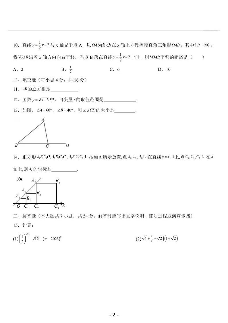 贵州省贵阳观山湖区外国语实验中学2023—-2024学年上学期八年级数学期末试题卷第2页