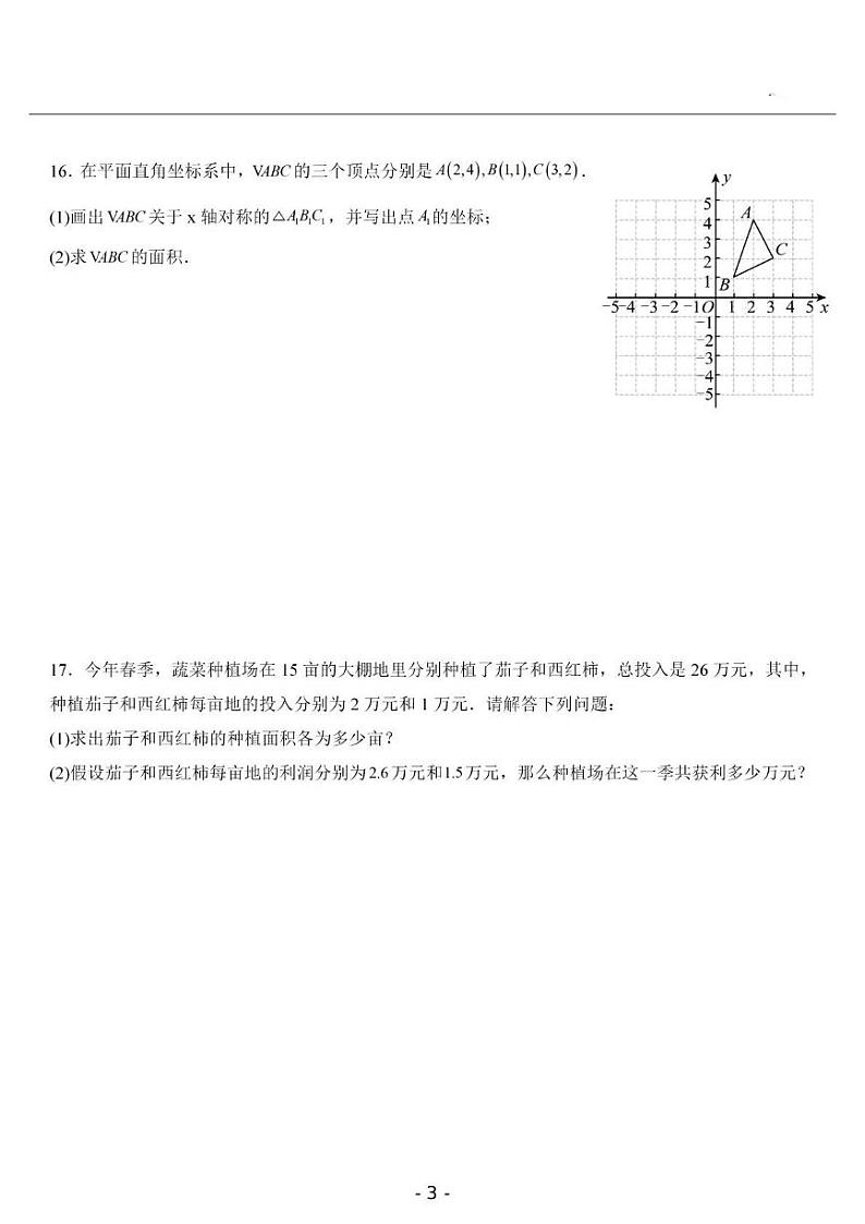 贵州省贵阳观山湖区外国语实验中学2023—-2024学年上学期八年级数学期末试题卷第3页