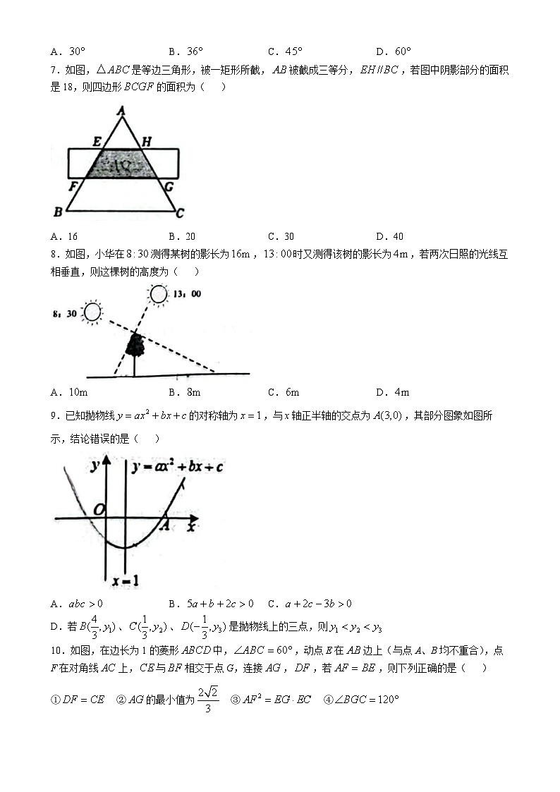安徽省马鞍山市第七中2023—2024学年上学期九年级期末考试数学试卷(无答案)第2页