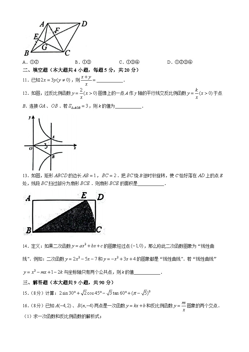 安徽省马鞍山市第七中2023—2024学年上学期九年级期末考试数学试卷(无答案)第3页