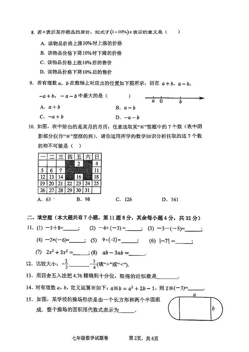 福建省厦门市外国语学校2024-2025学年上学期七年级数学期中试题第2页
