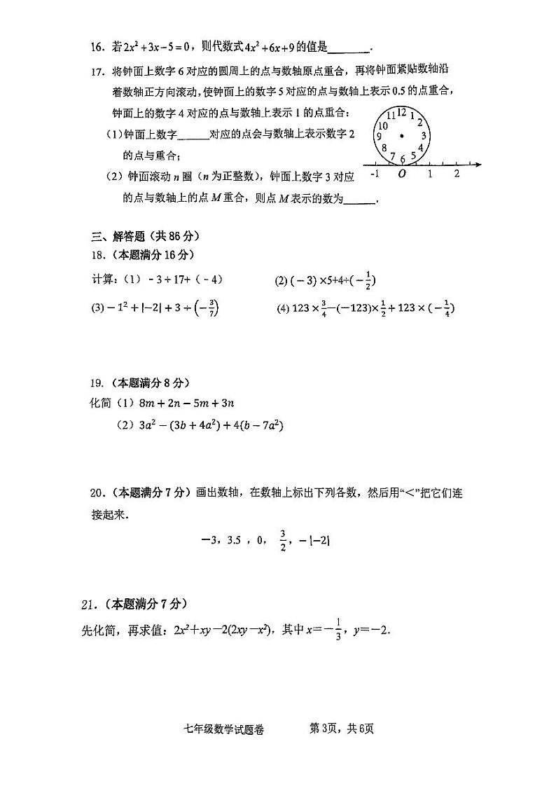 福建省厦门市外国语学校2024-2025学年上学期七年级数学期中试题第3页
