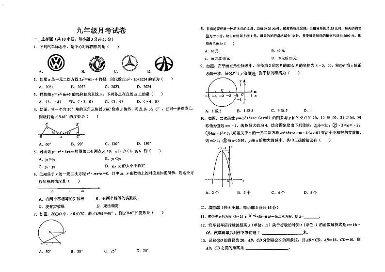 湖北省潜江市曹禺中学教育集团2024-2025学年九年级上学期期中数学试卷第1页