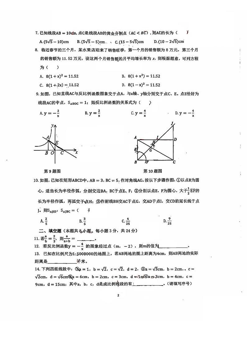 湖南省株洲市荷塘区2024-2025学年九年级上学期期中联考数学试题第2页
