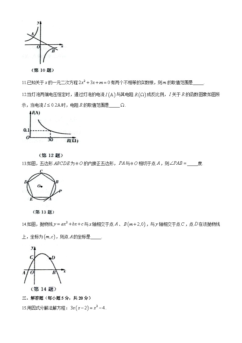 吉林省名校调研系列卷2024-2025学年九年级上学期第三次月考数学试题第3页