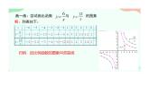 （2024年華東師大版八年級數(shù)學(xué)下）反比例函數(shù)的圖像與性質(zhì)課堂實(shí)錄+課件+教學(xué)設(shè)計(jì)+作業(yè)設(shè)計(jì)