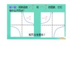 （2024年華東師大版八年級數(shù)學(xué)下）反比例函數(shù)的圖像與性質(zhì)課堂實(shí)錄+課件+教學(xué)設(shè)計(jì)+作業(yè)設(shè)計(jì)