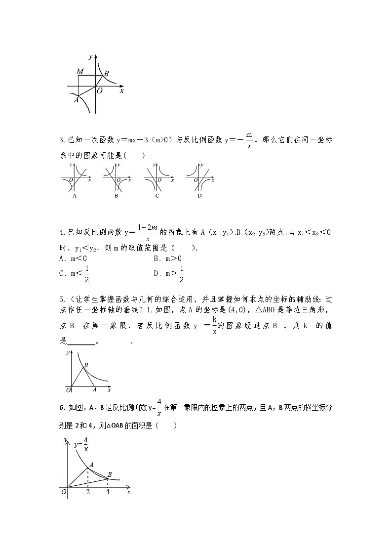 （2024年华东师大版八年级数学下）反比例函数的图像与性质课堂实录+课件+教学设计+作业设计03