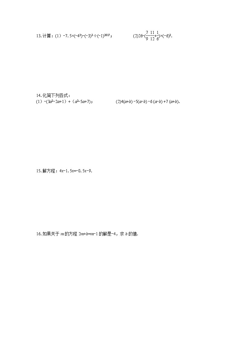 2018-2019上学期期中七年级数学试卷第2页