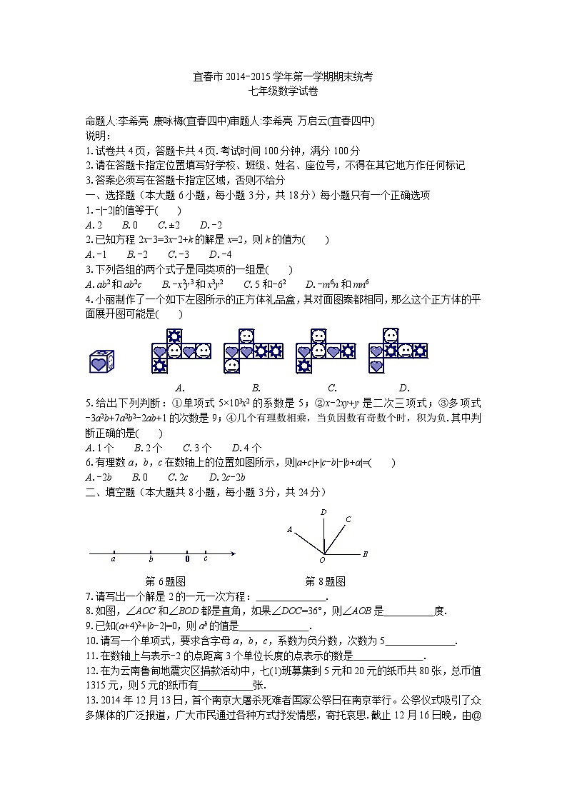 2014-2015上学期期末七年级数学试卷第1页