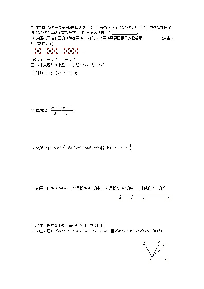 2014-2015上学期期末七年级数学试卷第2页