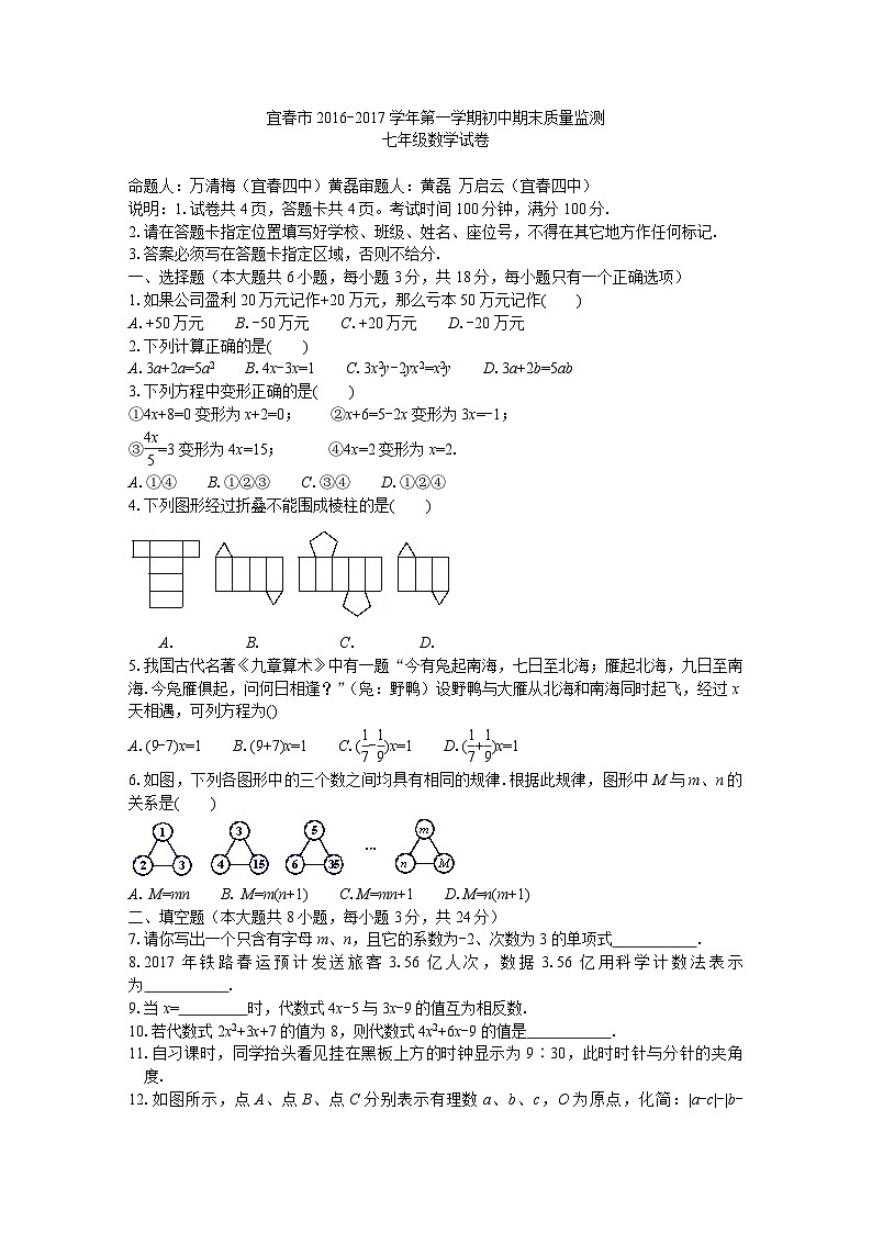 2016-2017上学期期末质量监测七年级数学试卷第1页