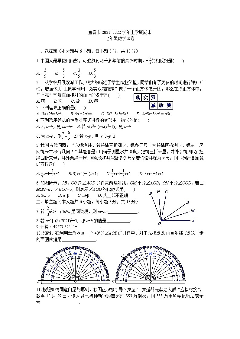 2021-2022上学期期末七年级数学试卷第1页