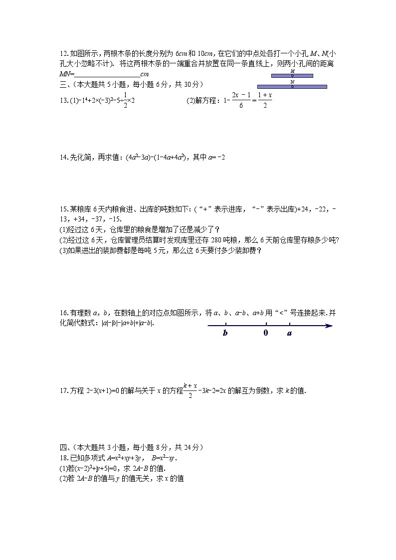 2021-2022上学期期末七年级数学试卷第2页
