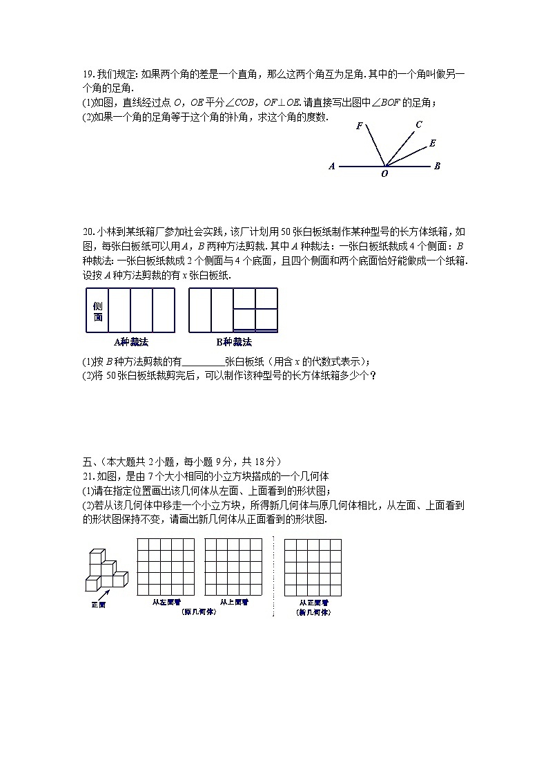 2021-2022上学期期末七年级数学试卷第3页