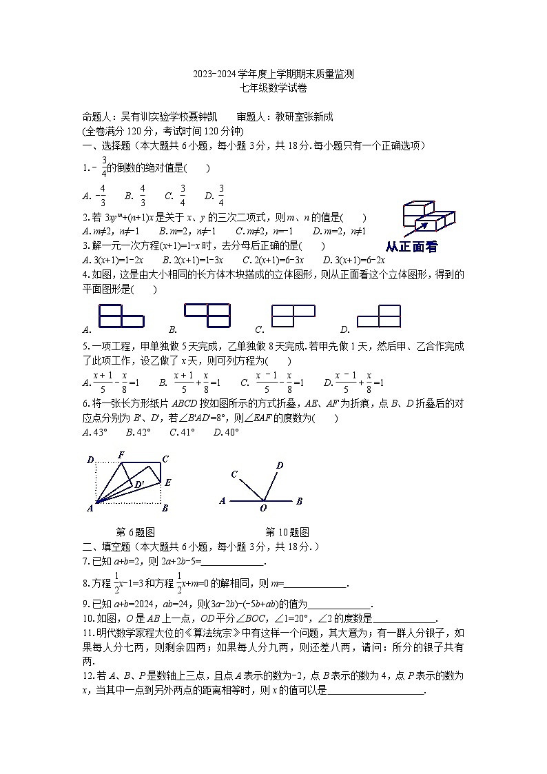 2023-2024上学期期末七年级数学试卷第1页