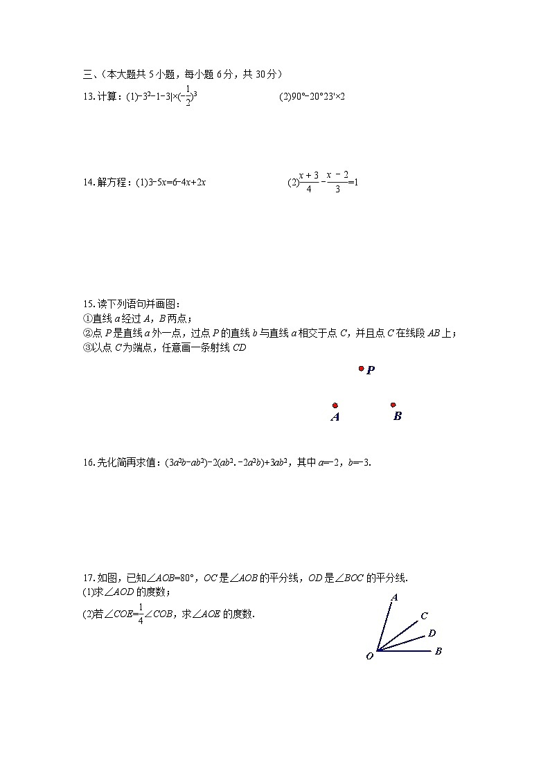 2023-2024上学期期末七年级数学试卷第2页
