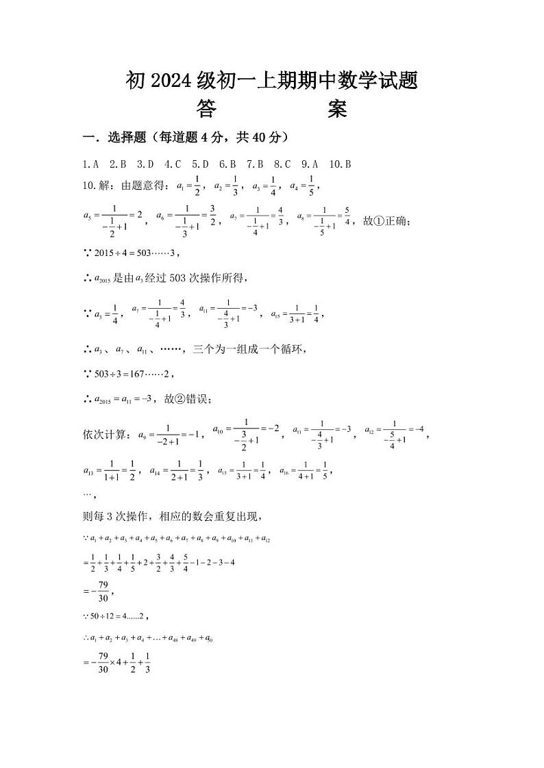 初2024级初一上期期中数学试题答案1第1页