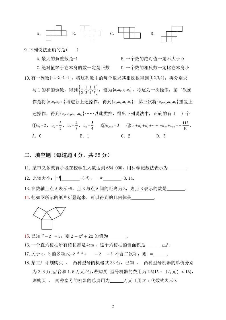 初2024级初一上期期中数学试题第2页