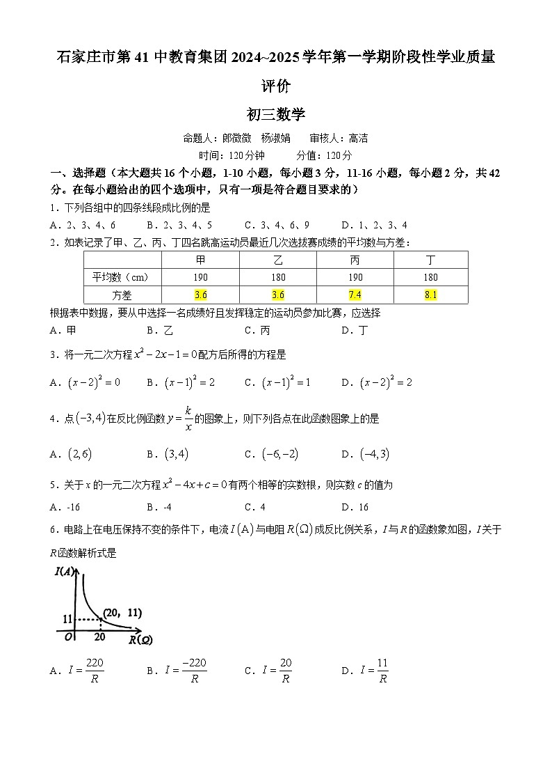 河北省石家庄市第四十一中学2024-2025学年九年级上学期期中数学试卷(无答案)第1页